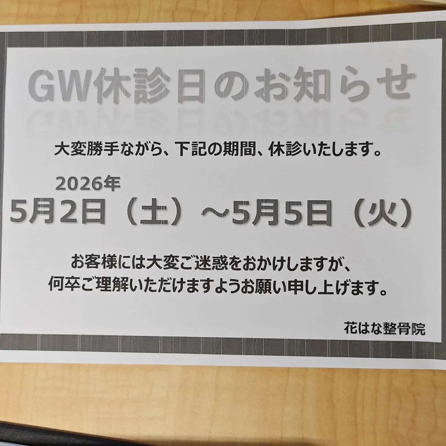 (諫早市/整骨院)お世話になります